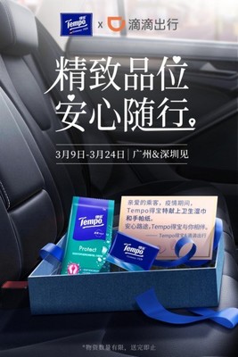 復(fù)工進(jìn)行時(shí)，Tempo得寶呵護(hù)您的出行衛(wèi)生