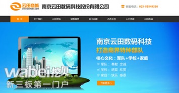 云田股份成功掛牌新三板，智能電子產(chǎn)品銷(xiāo)售領(lǐng)域再添新勢(shì)力